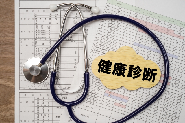 健康診断